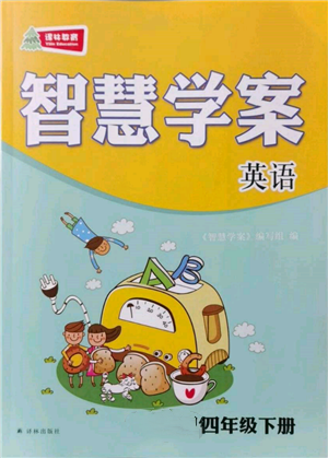 譯林出版社2022智慧學(xué)案四年級(jí)下冊(cè)英語(yǔ)譯林版參考答案