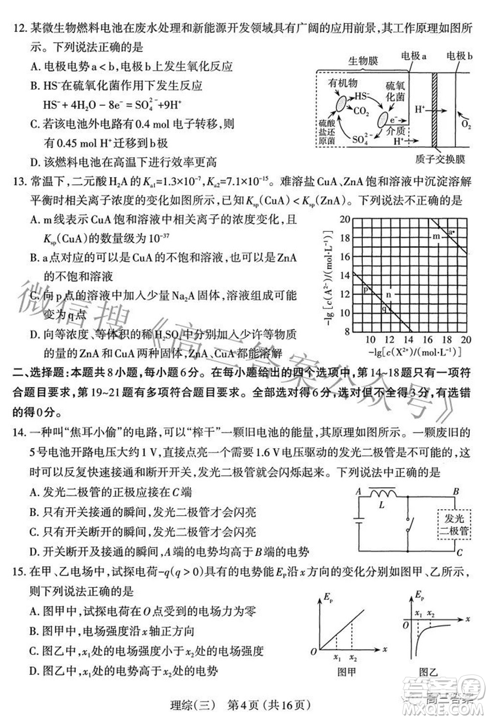 太原市2022年高三年級模擬考試三理科綜合試卷及答案