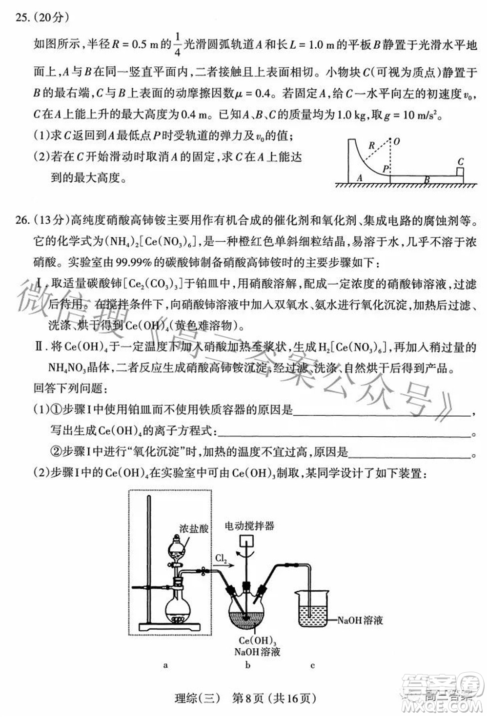 太原市2022年高三年級模擬考試三理科綜合試卷及答案