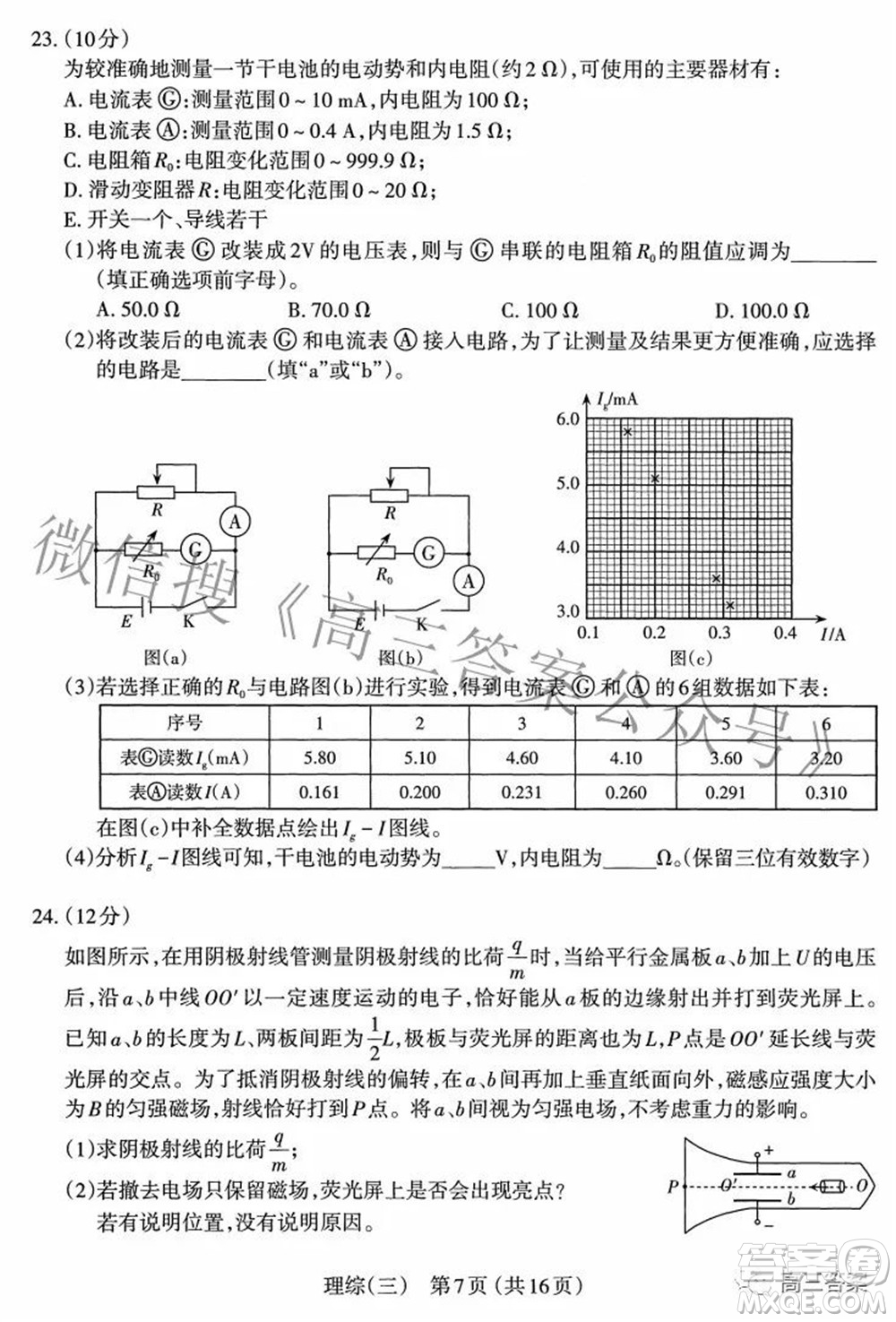 太原市2022年高三年級模擬考試三理科綜合試卷及答案