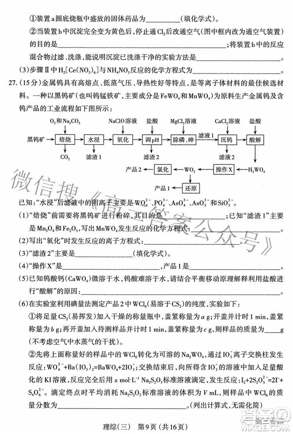 太原市2022年高三年級模擬考試三理科綜合試卷及答案