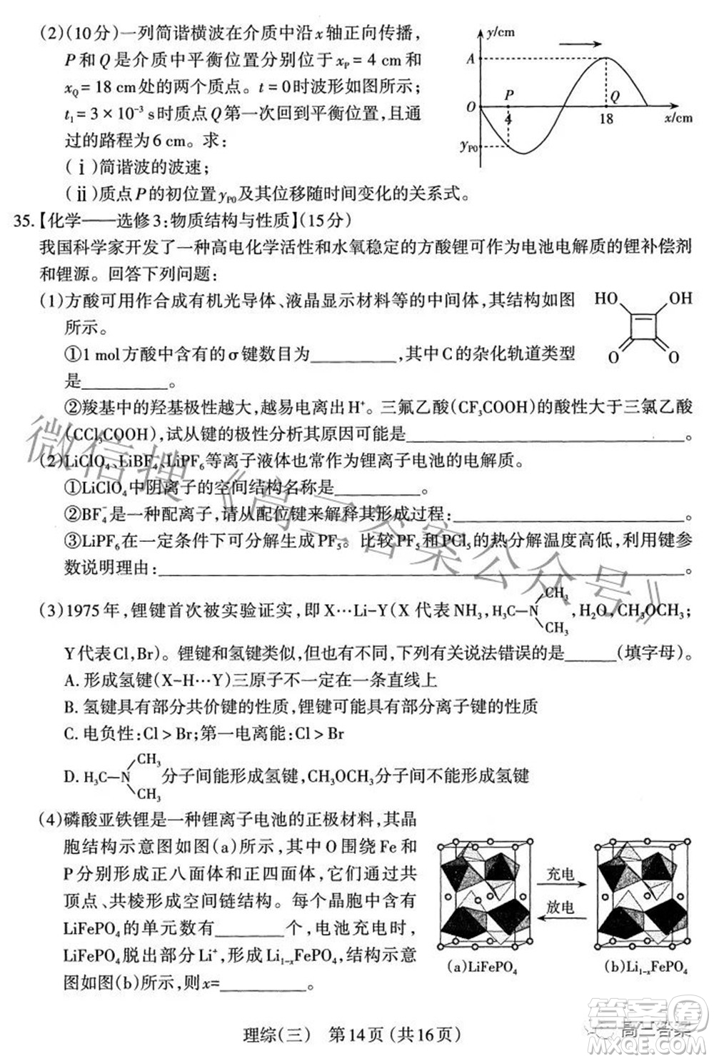 太原市2022年高三年級模擬考試三理科綜合試卷及答案