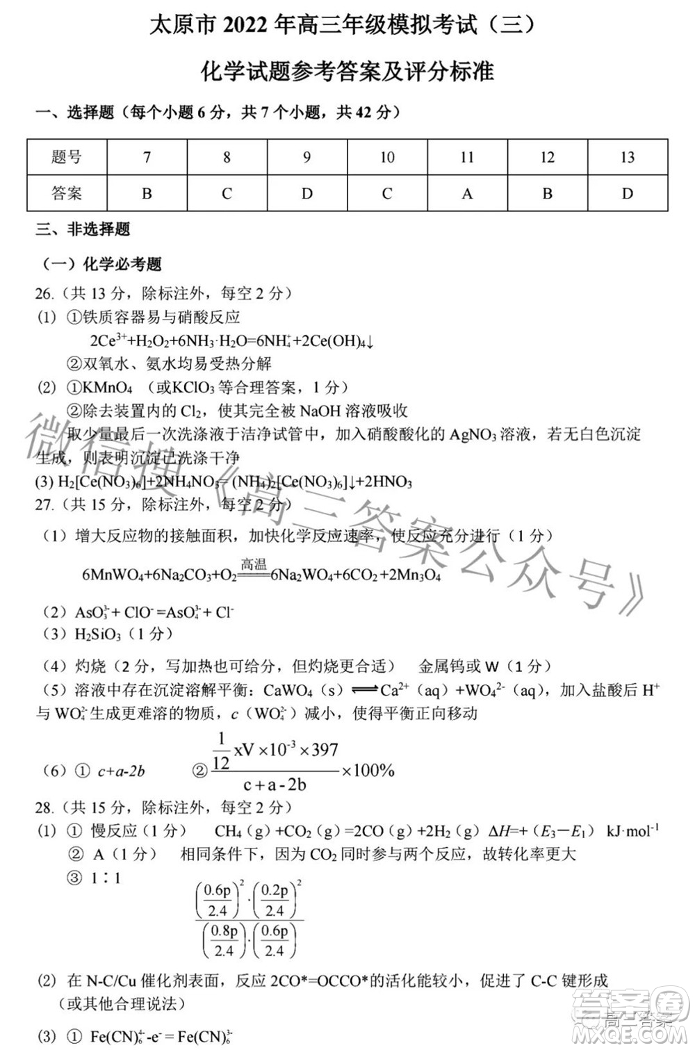 太原市2022年高三年級模擬考試三理科綜合試卷及答案