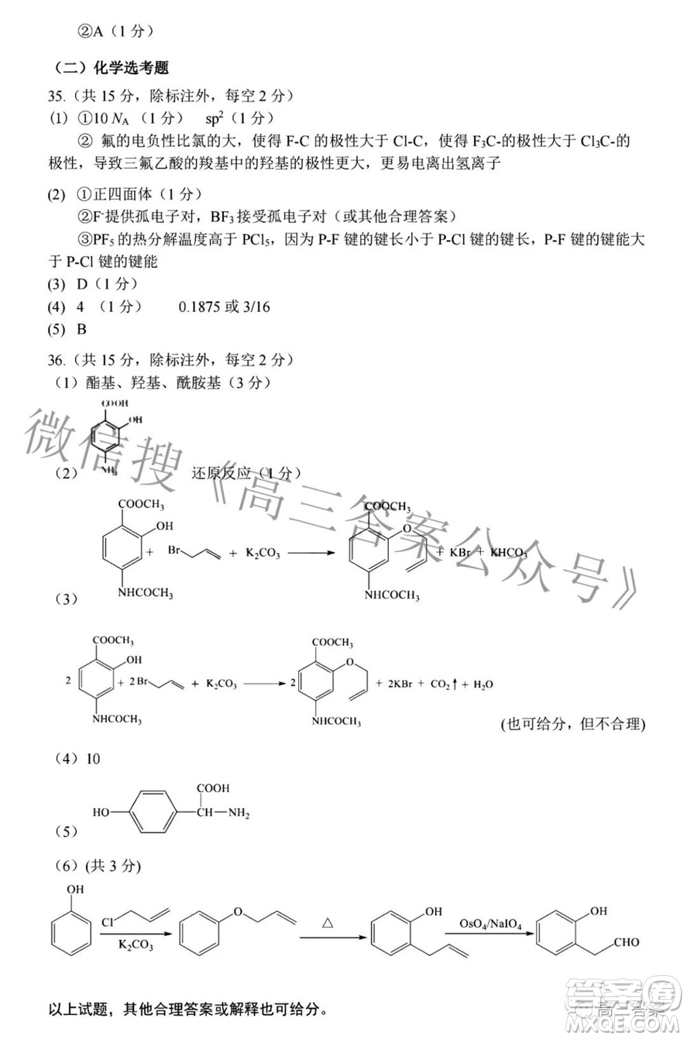 太原市2022年高三年級模擬考試三理科綜合試卷及答案