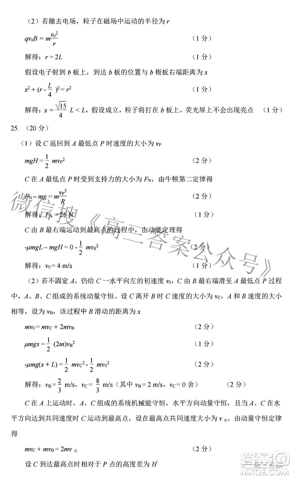 太原市2022年高三年級模擬考試三理科綜合試卷及答案