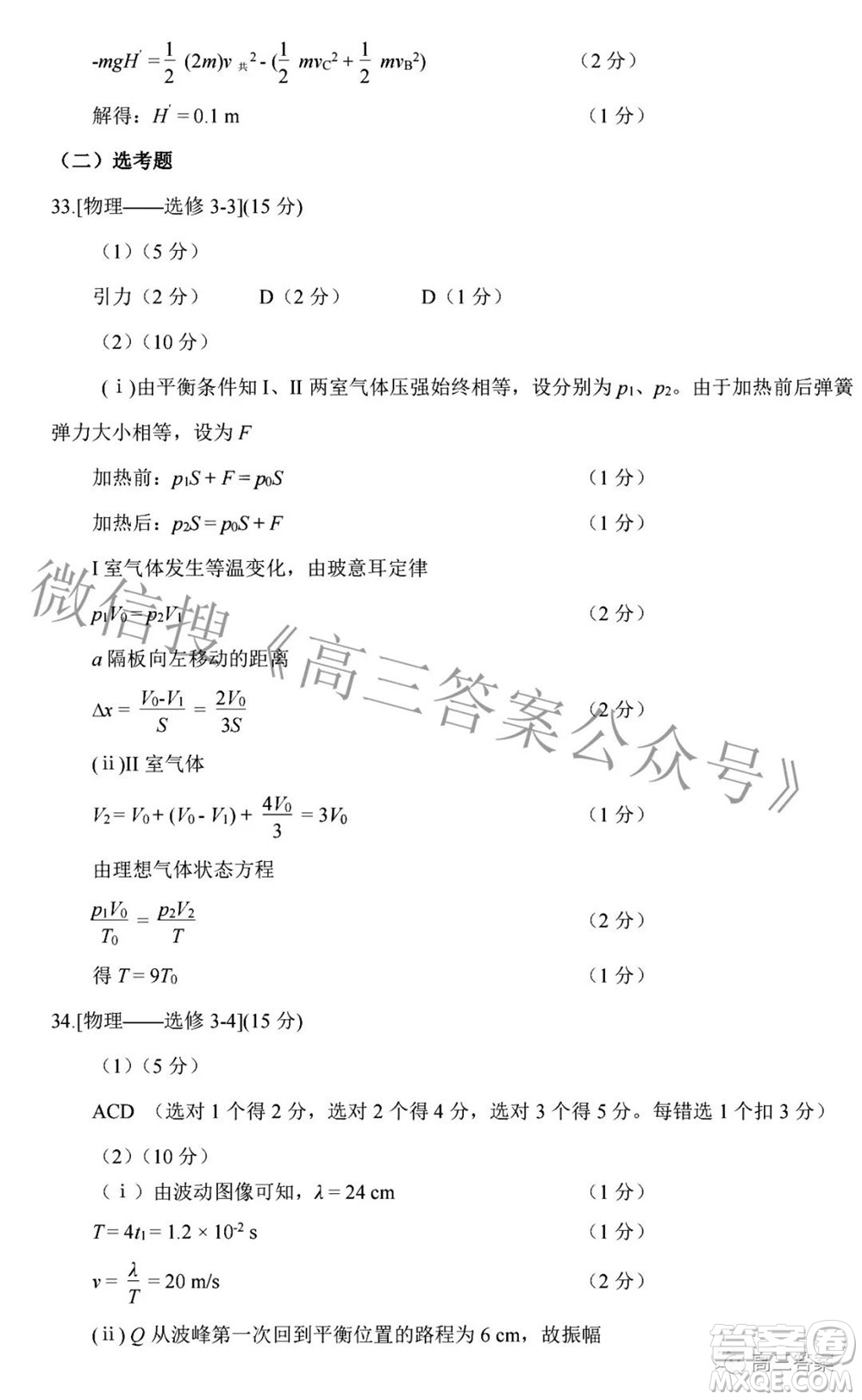 太原市2022年高三年級模擬考試三理科綜合試卷及答案