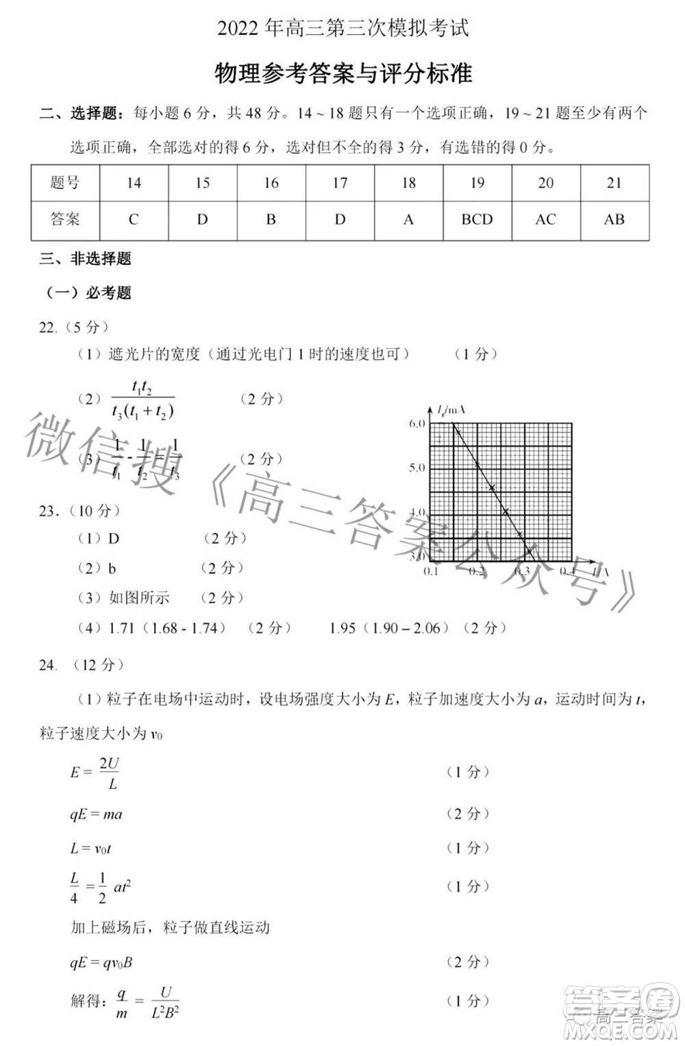 太原市2022年高三年級模擬考試三理科綜合試卷及答案