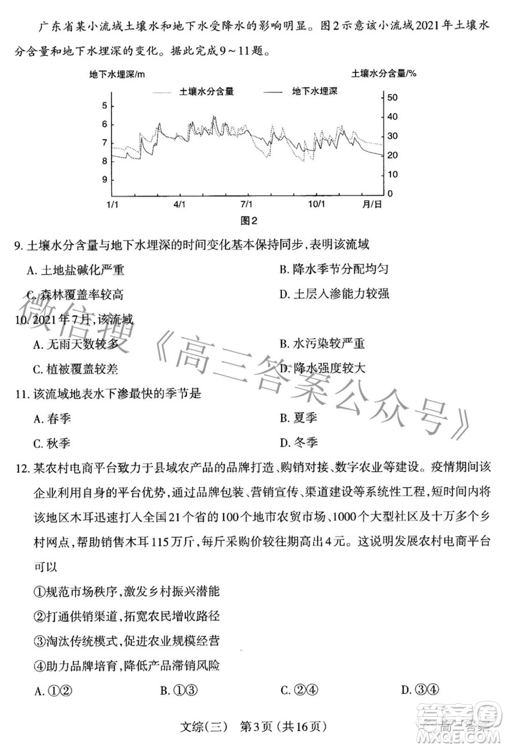 太原市2022年高三年級(jí)模擬考試三文科綜合試卷及答案