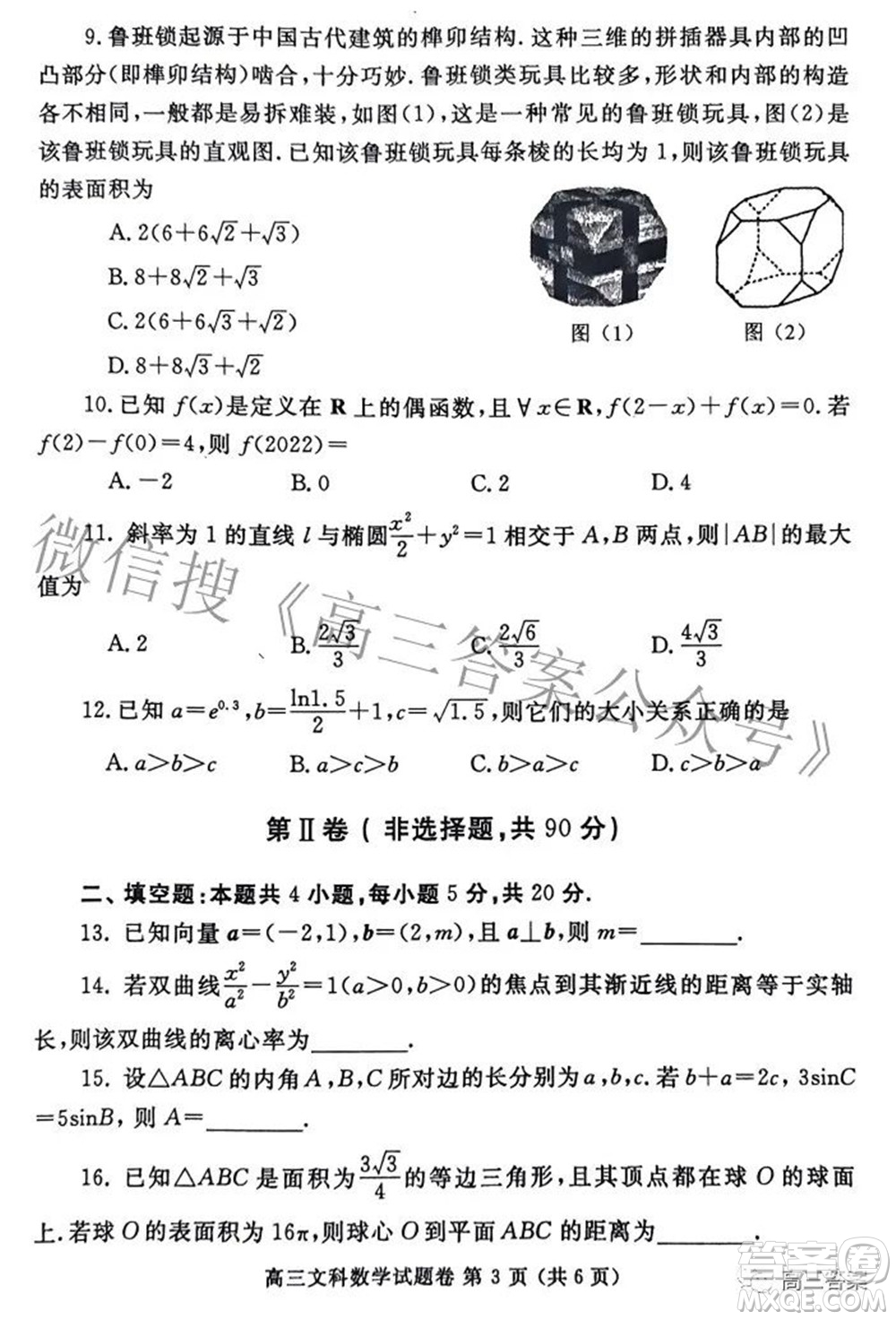 鄭州市2022年高中畢業(yè)年級(jí)第三次質(zhì)量預(yù)測(cè)文科數(shù)學(xué)試題及答案