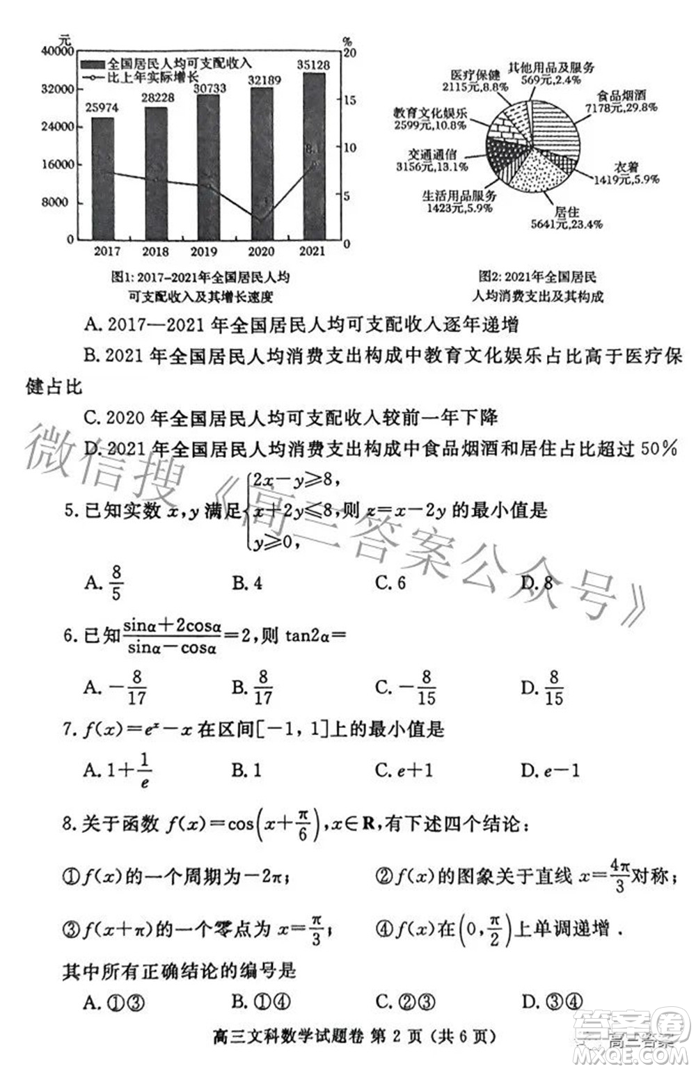 鄭州市2022年高中畢業(yè)年級(jí)第三次質(zhì)量預(yù)測(cè)文科數(shù)學(xué)試題及答案