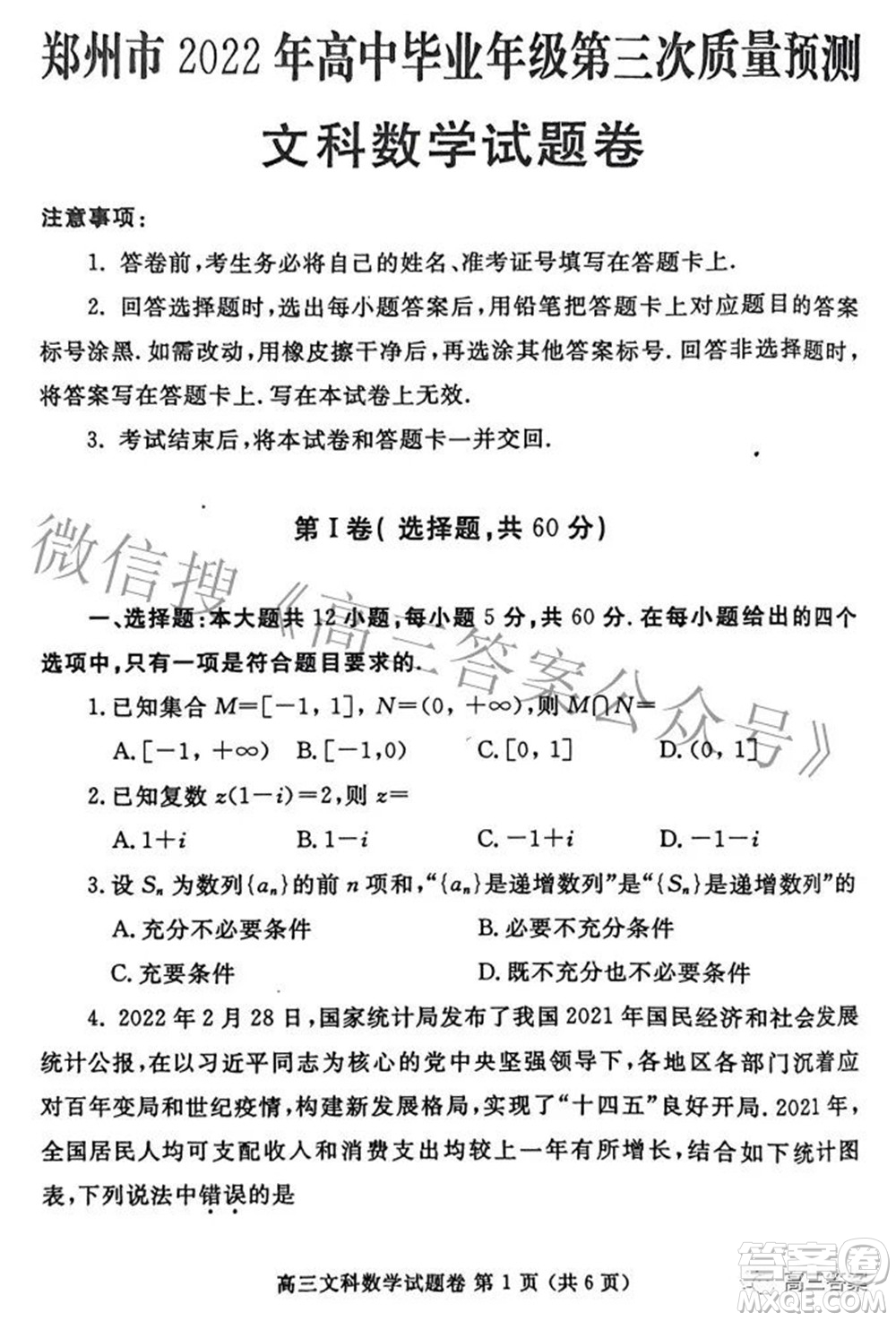 鄭州市2022年高中畢業(yè)年級(jí)第三次質(zhì)量預(yù)測(cè)文科數(shù)學(xué)試題及答案