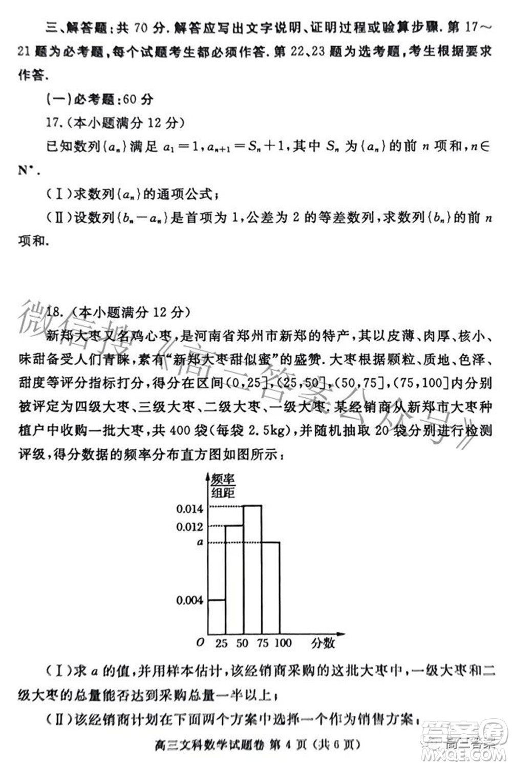 鄭州市2022年高中畢業(yè)年級(jí)第三次質(zhì)量預(yù)測(cè)文科數(shù)學(xué)試題及答案