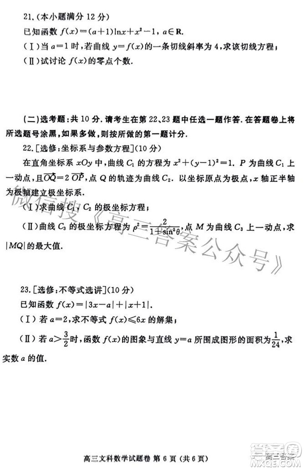 鄭州市2022年高中畢業(yè)年級(jí)第三次質(zhì)量預(yù)測(cè)文科數(shù)學(xué)試題及答案