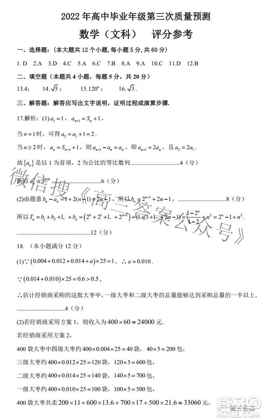 鄭州市2022年高中畢業(yè)年級(jí)第三次質(zhì)量預(yù)測(cè)文科數(shù)學(xué)試題及答案