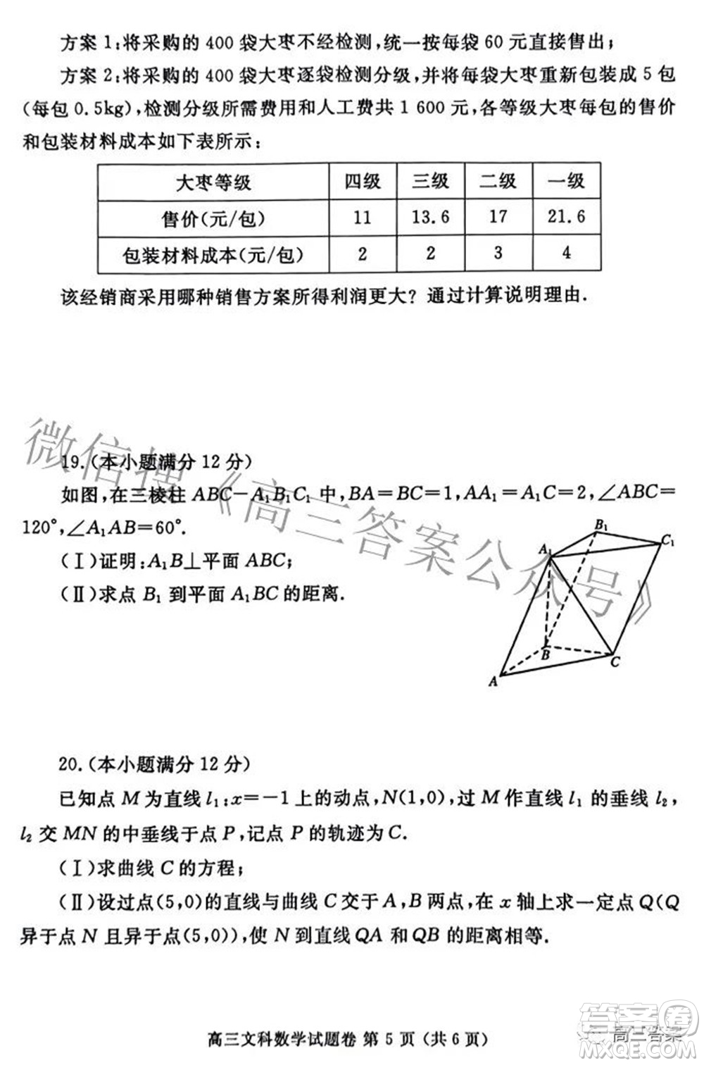 鄭州市2022年高中畢業(yè)年級(jí)第三次質(zhì)量預(yù)測(cè)文科數(shù)學(xué)試題及答案