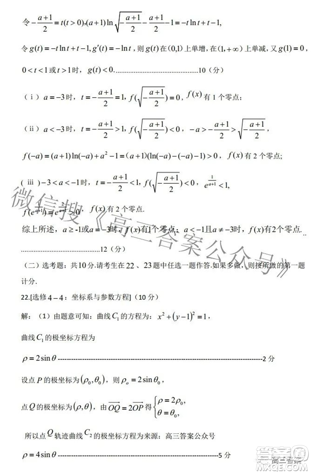 鄭州市2022年高中畢業(yè)年級(jí)第三次質(zhì)量預(yù)測(cè)文科數(shù)學(xué)試題及答案