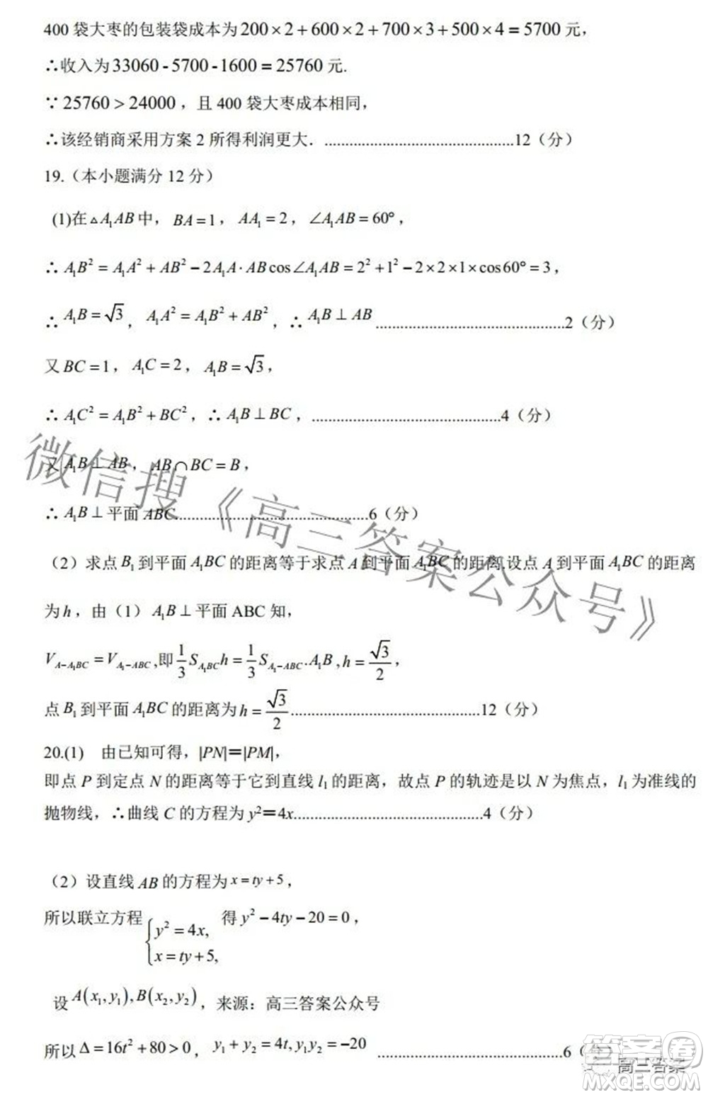 鄭州市2022年高中畢業(yè)年級(jí)第三次質(zhì)量預(yù)測(cè)文科數(shù)學(xué)試題及答案