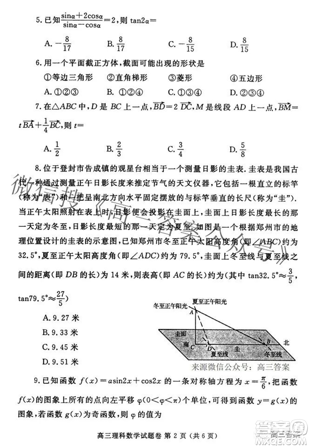 鄭州市2022年高中畢業(yè)年級第三次質(zhì)量預(yù)測理科數(shù)學(xué)試題及答案