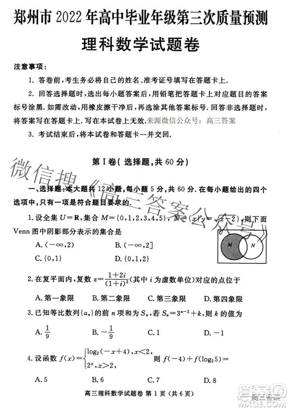 鄭州市2022年高中畢業(yè)年級第三次質(zhì)量預(yù)測理科數(shù)學(xué)試題及答案