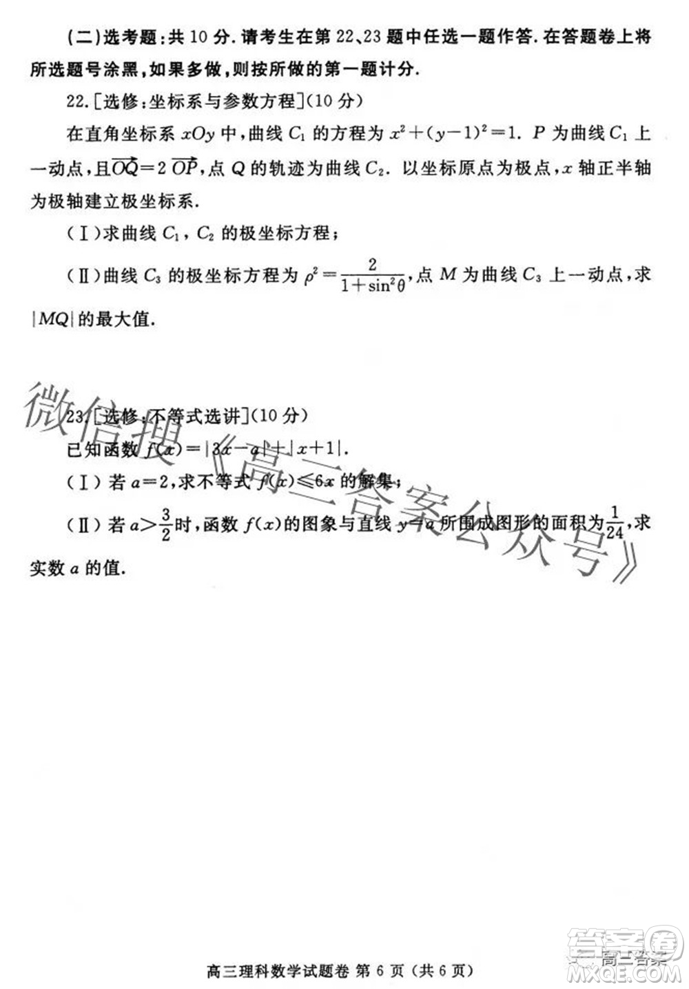 鄭州市2022年高中畢業(yè)年級第三次質(zhì)量預(yù)測理科數(shù)學(xué)試題及答案