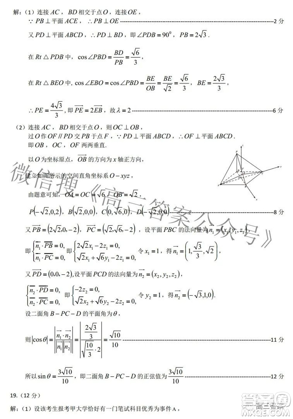 鄭州市2022年高中畢業(yè)年級第三次質(zhì)量預(yù)測理科數(shù)學(xué)試題及答案