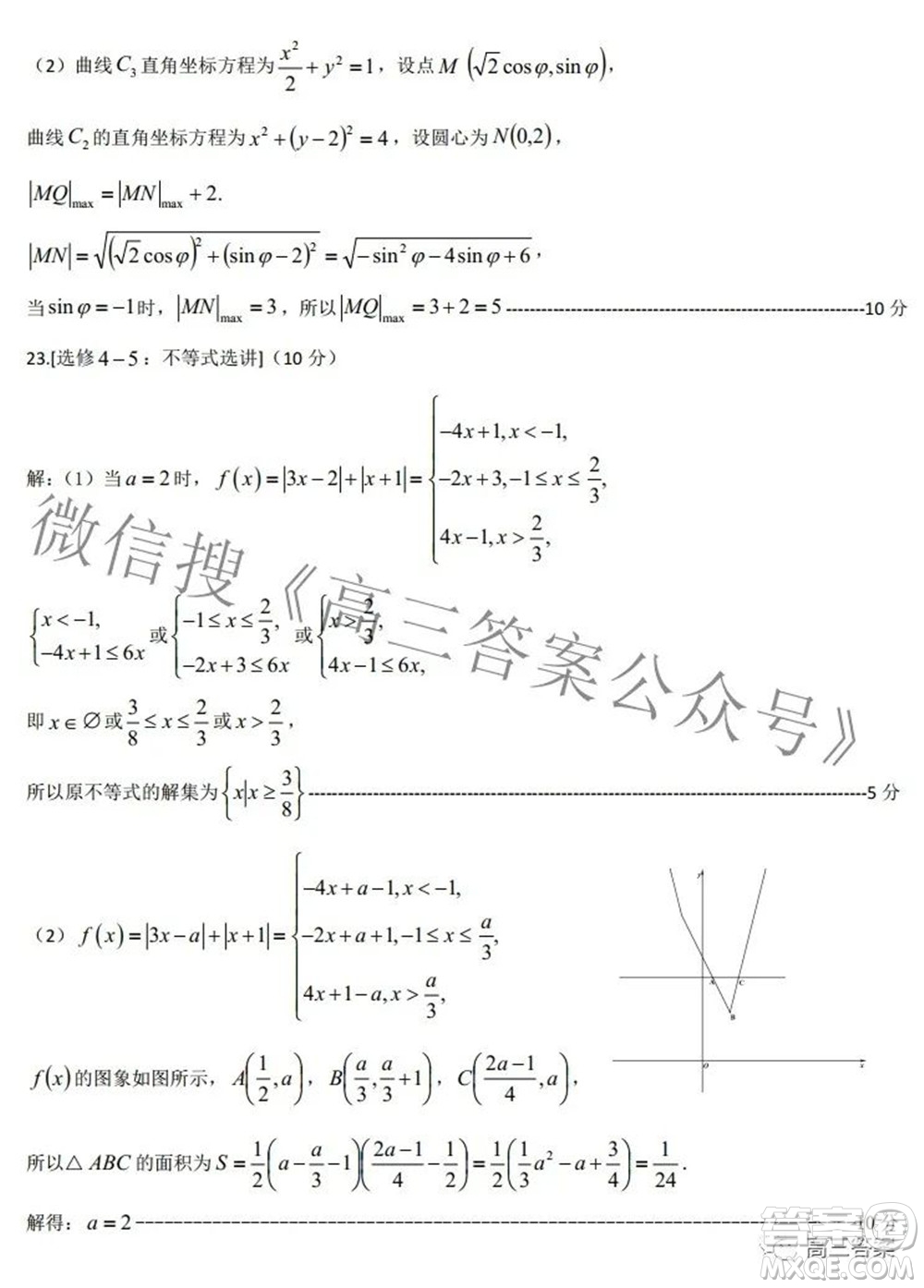 鄭州市2022年高中畢業(yè)年級第三次質(zhì)量預(yù)測理科數(shù)學(xué)試題及答案