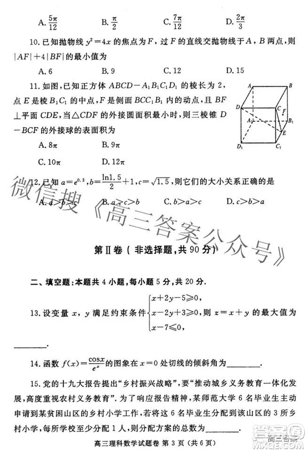 鄭州市2022年高中畢業(yè)年級第三次質(zhì)量預(yù)測理科數(shù)學(xué)試題及答案