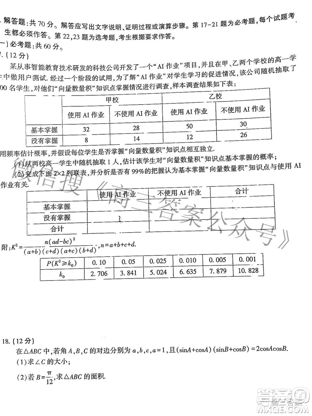 2022屆安徽省皖江名校高三最后一卷文科數(shù)學試題及答案