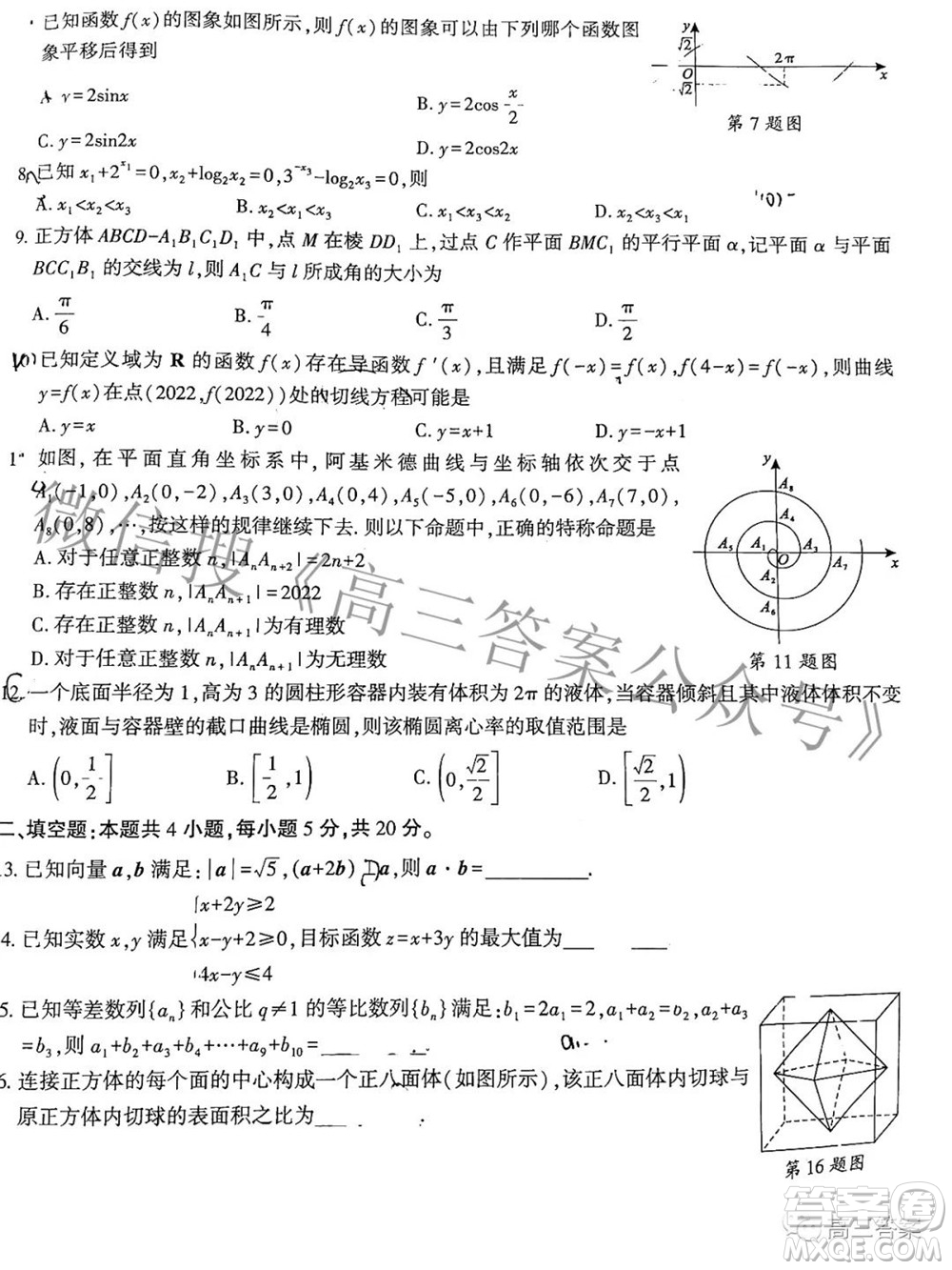 2022屆安徽省皖江名校高三最后一卷文科數(shù)學試題及答案