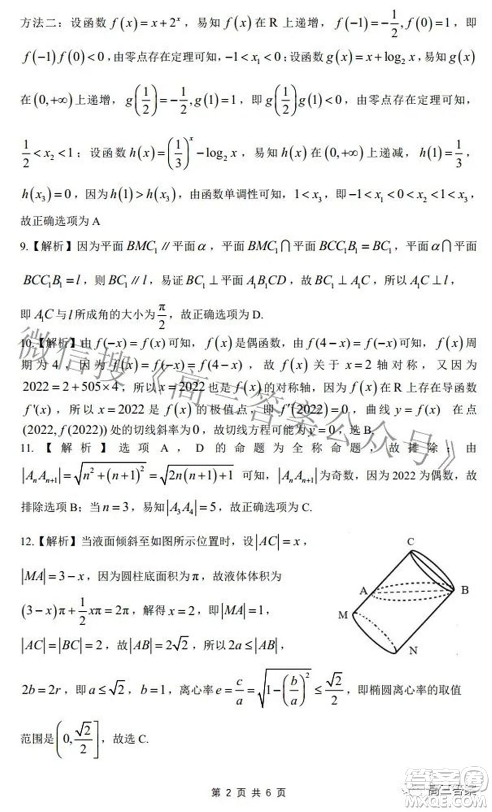 2022屆安徽省皖江名校高三最后一卷文科數(shù)學試題及答案