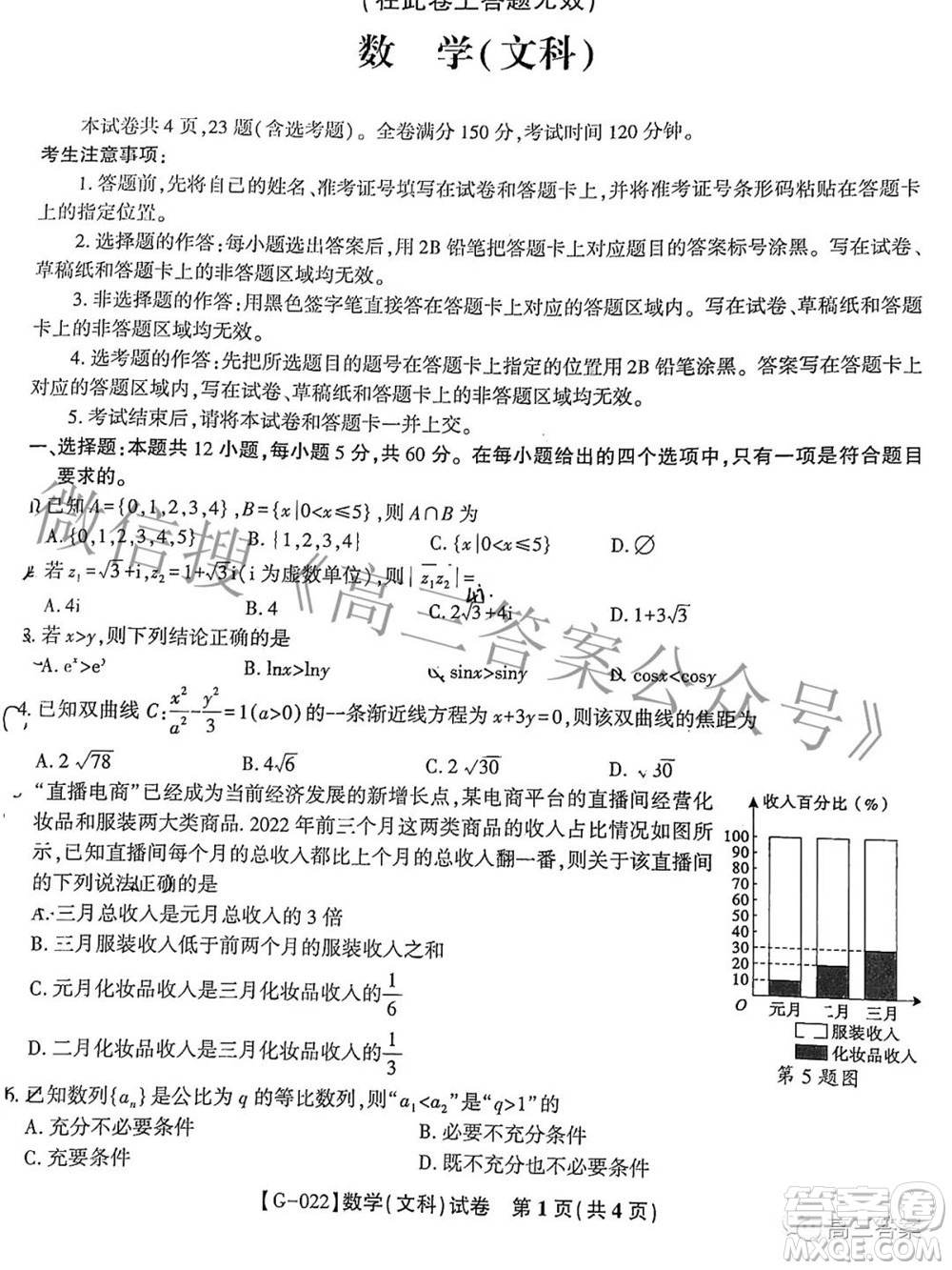 2022屆安徽省皖江名校高三最后一卷文科數(shù)學試題及答案