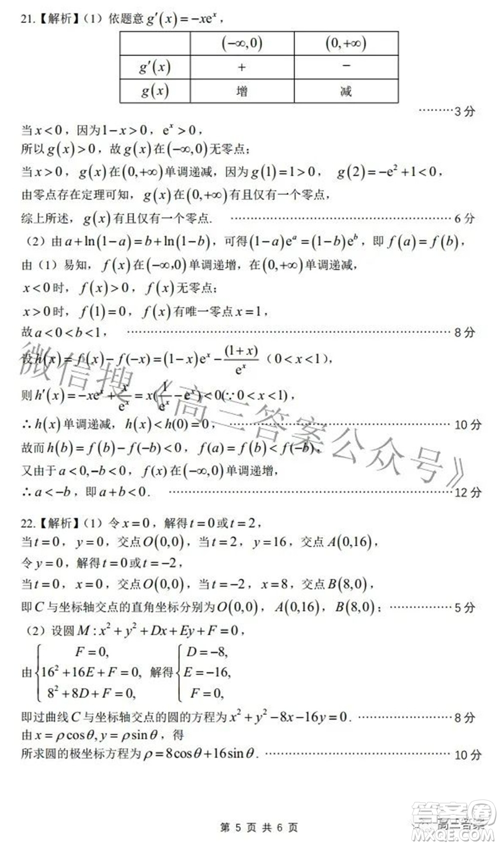 2022屆安徽省皖江名校高三最后一卷文科數(shù)學試題及答案