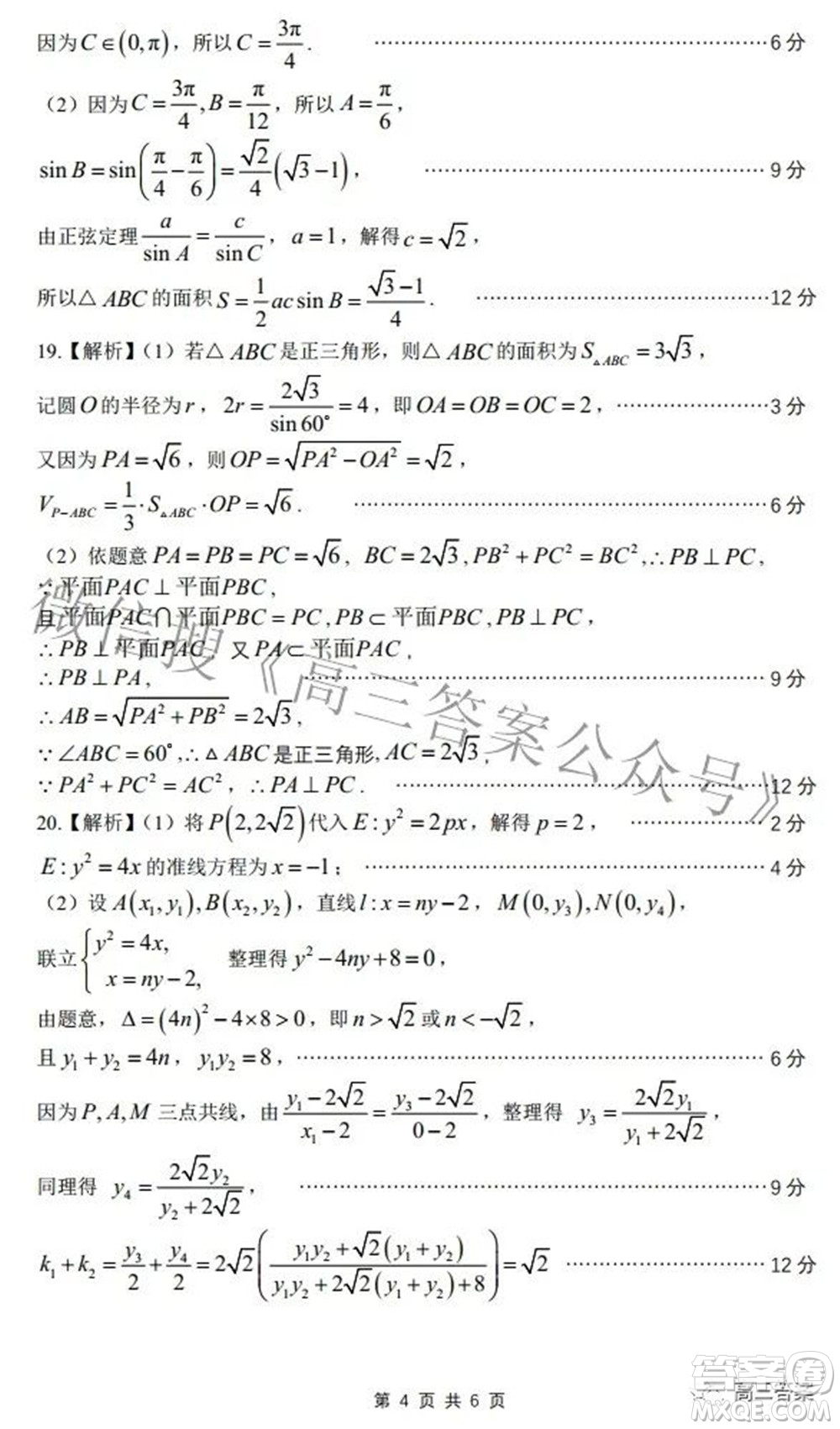 2022屆安徽省皖江名校高三最后一卷文科數(shù)學試題及答案