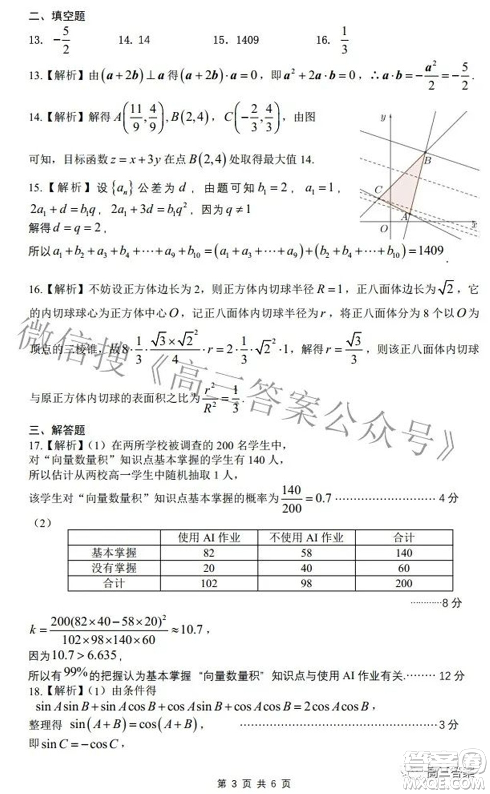 2022屆安徽省皖江名校高三最后一卷文科數(shù)學試題及答案