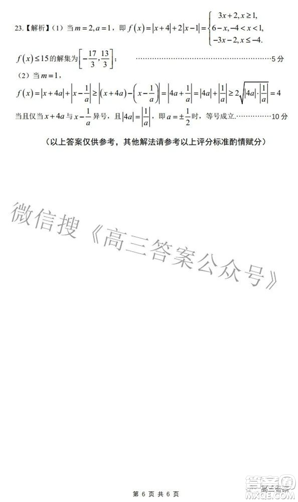 2022屆安徽省皖江名校高三最后一卷文科數(shù)學試題及答案