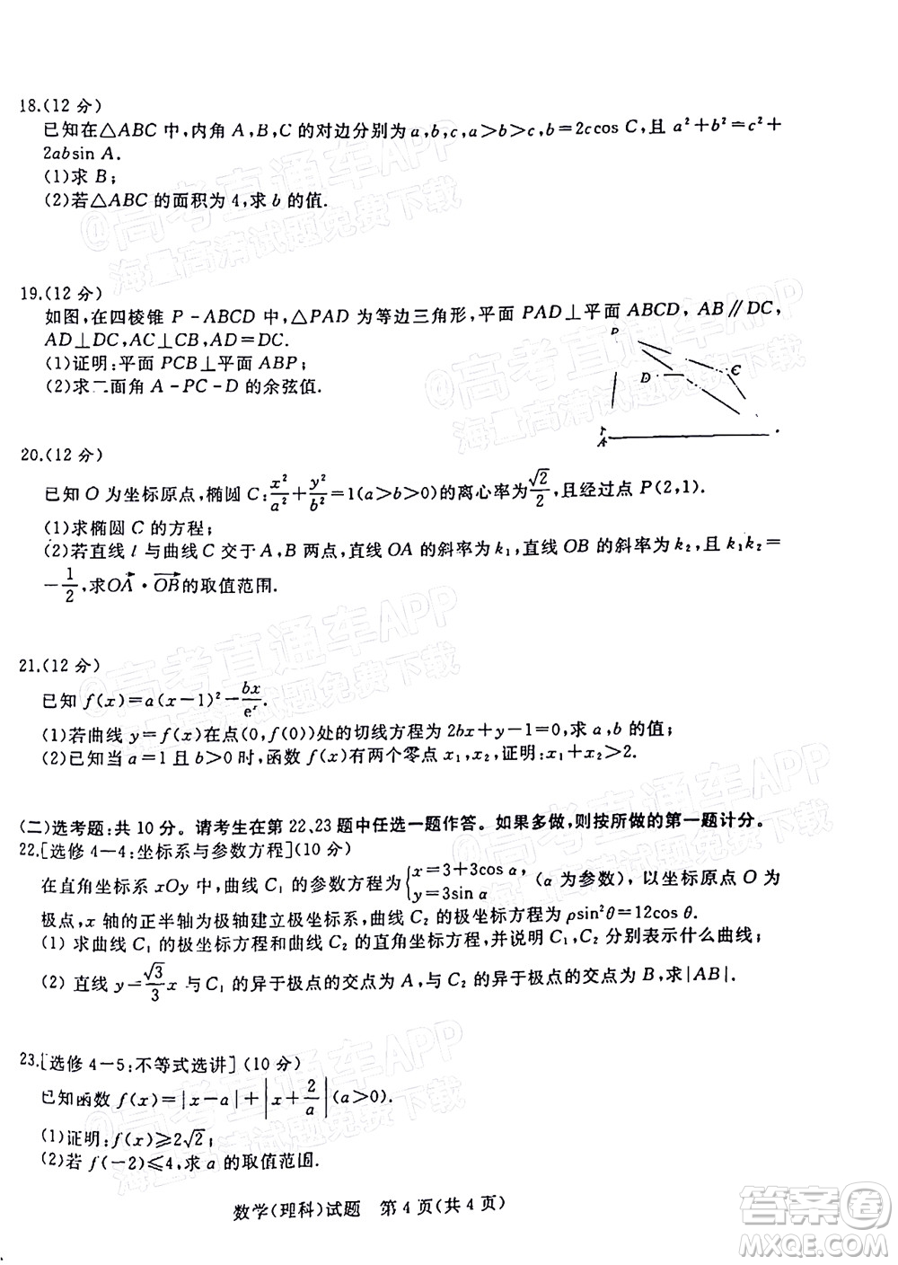 2022普通高等學(xué)校招生全國統(tǒng)一考試青桐鳴考前終極預(yù)測理科數(shù)學(xué)試題及答案