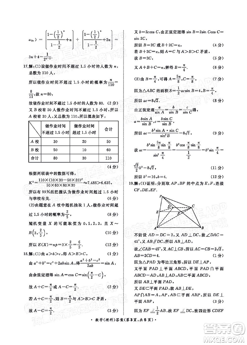 2022普通高等學(xué)校招生全國統(tǒng)一考試青桐鳴考前終極預(yù)測理科數(shù)學(xué)試題及答案