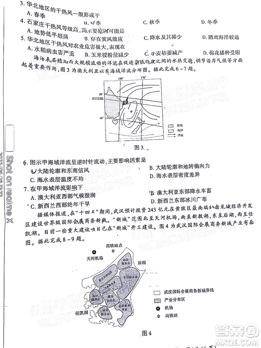 百師聯(lián)盟2022屆高三二輪復(fù)習(xí)聯(lián)考三全國卷文科綜合試題及答案