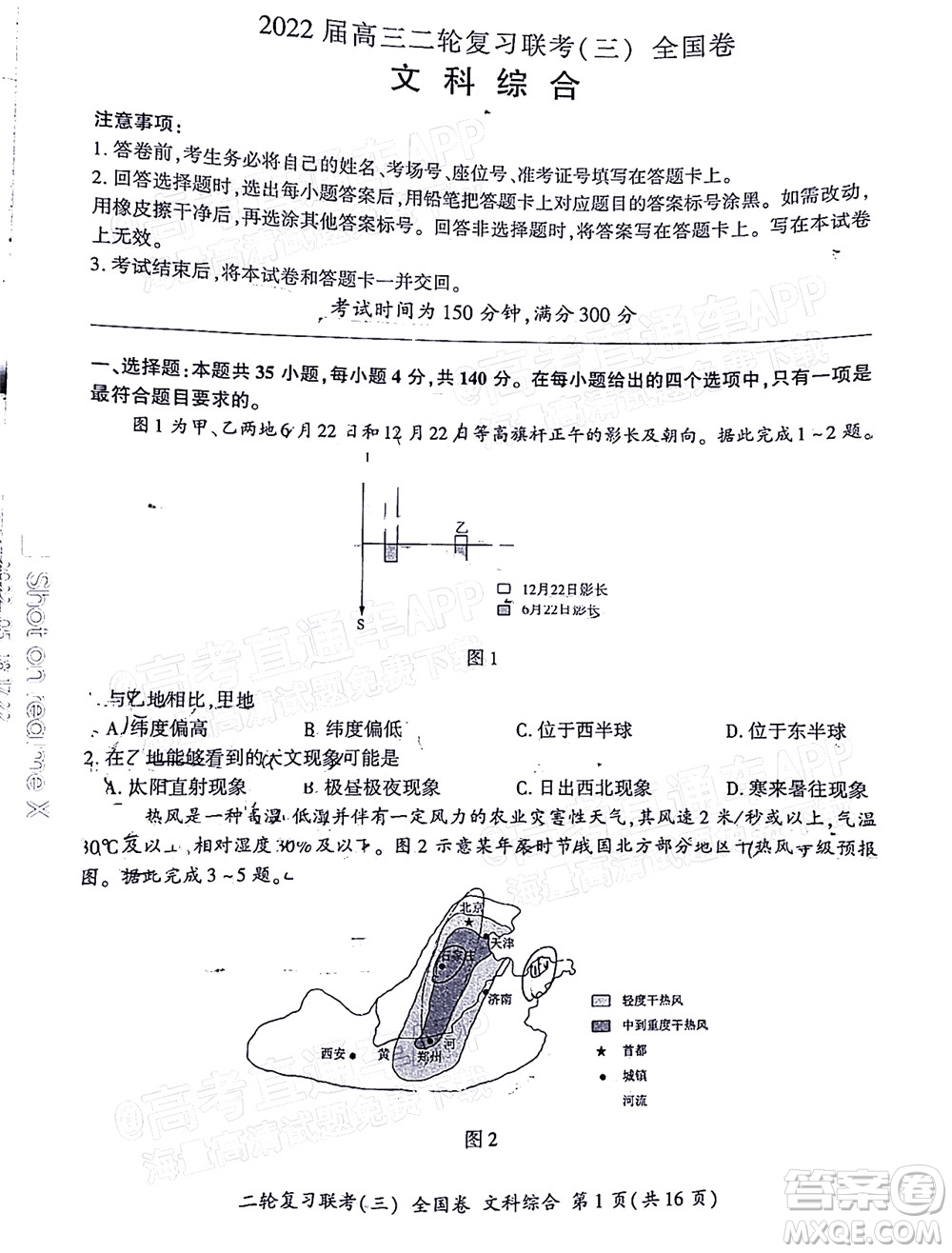 百師聯(lián)盟2022屆高三二輪復(fù)習(xí)聯(lián)考三全國卷文科綜合試題及答案