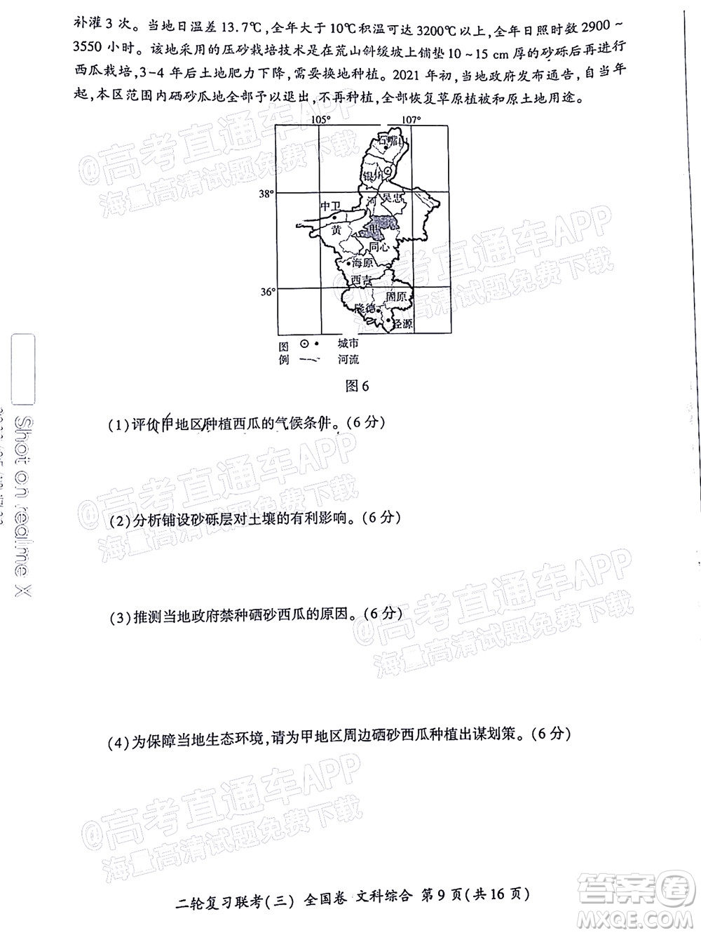 百師聯(lián)盟2022屆高三二輪復(fù)習(xí)聯(lián)考三全國卷文科綜合試題及答案