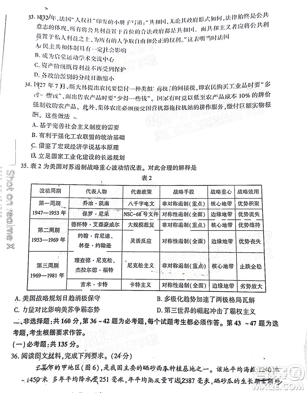 百師聯(lián)盟2022屆高三二輪復(fù)習(xí)聯(lián)考三全國卷文科綜合試題及答案