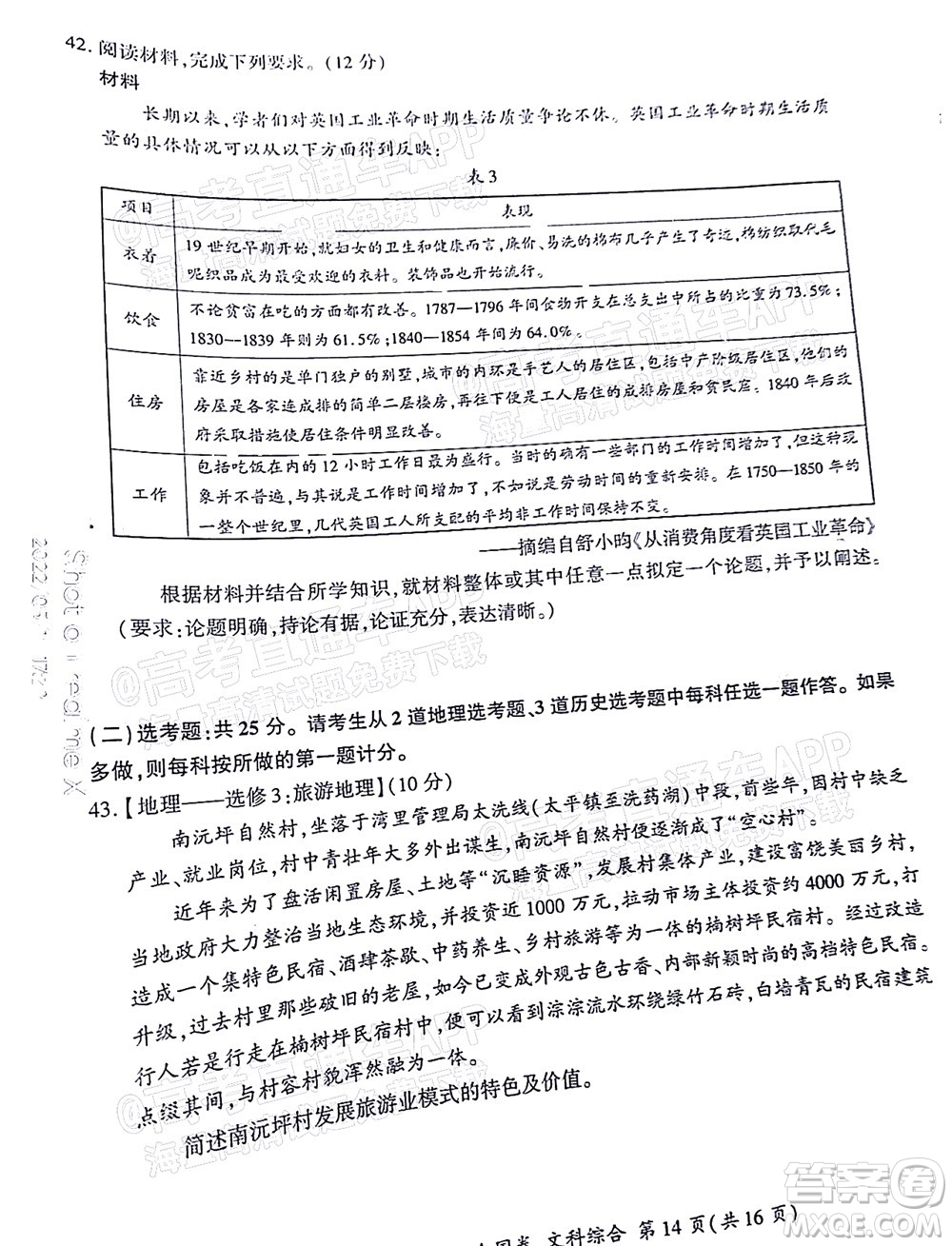 百師聯(lián)盟2022屆高三二輪復(fù)習(xí)聯(lián)考三全國卷文科綜合試題及答案