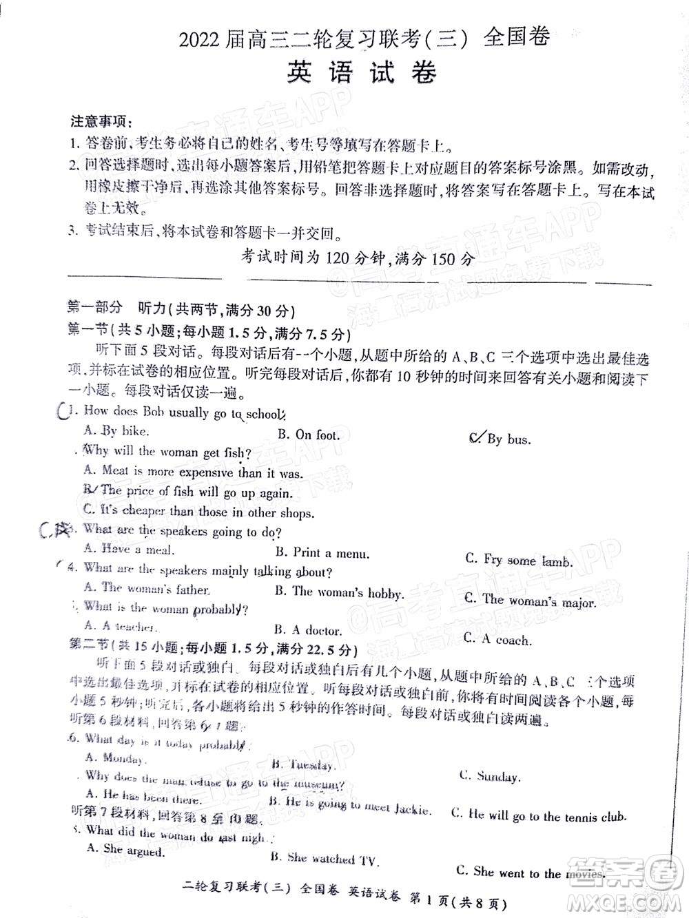 百師聯(lián)盟2022屆高三二輪復習聯(lián)考三全國卷英語試題及答案