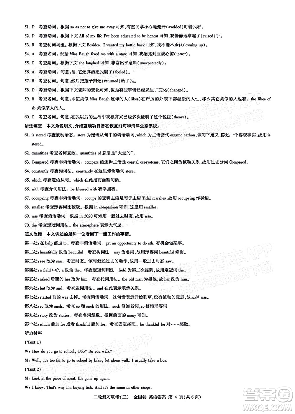 百師聯(lián)盟2022屆高三二輪復習聯(lián)考三全國卷英語試題及答案