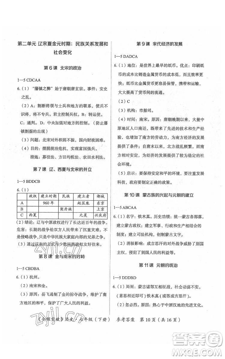 延邊大學(xué)出版社2022全程突破七年級下冊歷史人教版答案