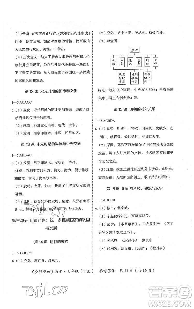 延邊大學(xué)出版社2022全程突破七年級下冊歷史人教版答案