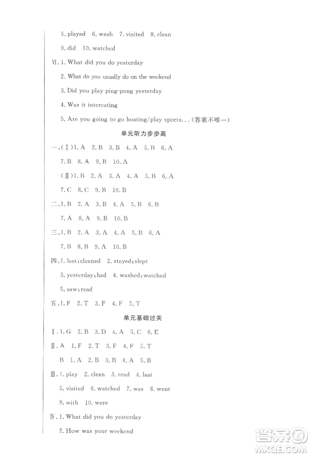 西安出版社2022狀元坊全程突破導練測六年級下冊英語人教版東莞專版參考答案