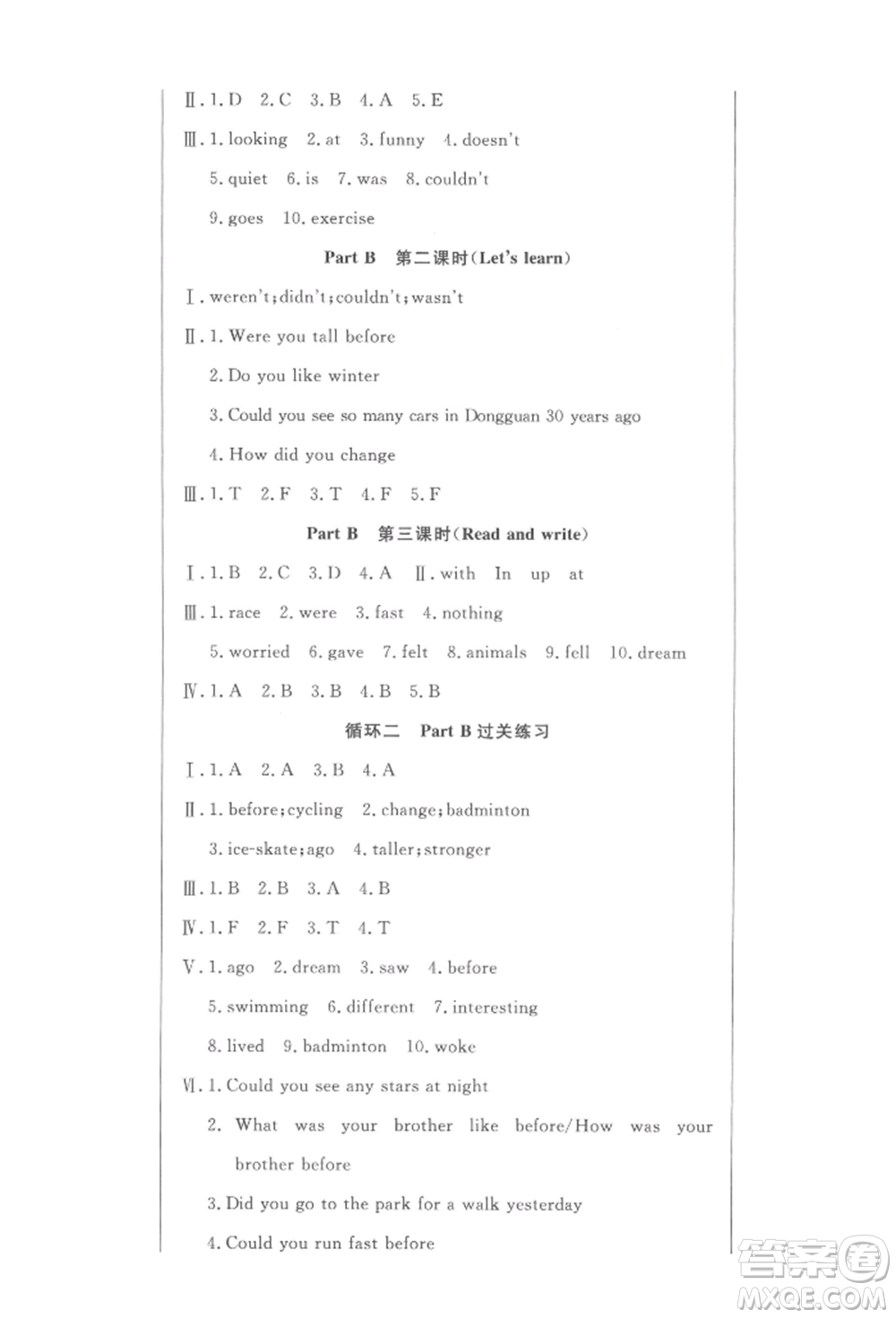 西安出版社2022狀元坊全程突破導練測六年級下冊英語人教版東莞專版參考答案