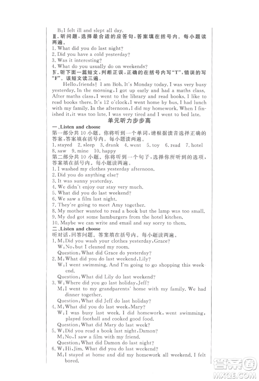 西安出版社2022狀元坊全程突破導練測六年級下冊英語人教版東莞專版參考答案