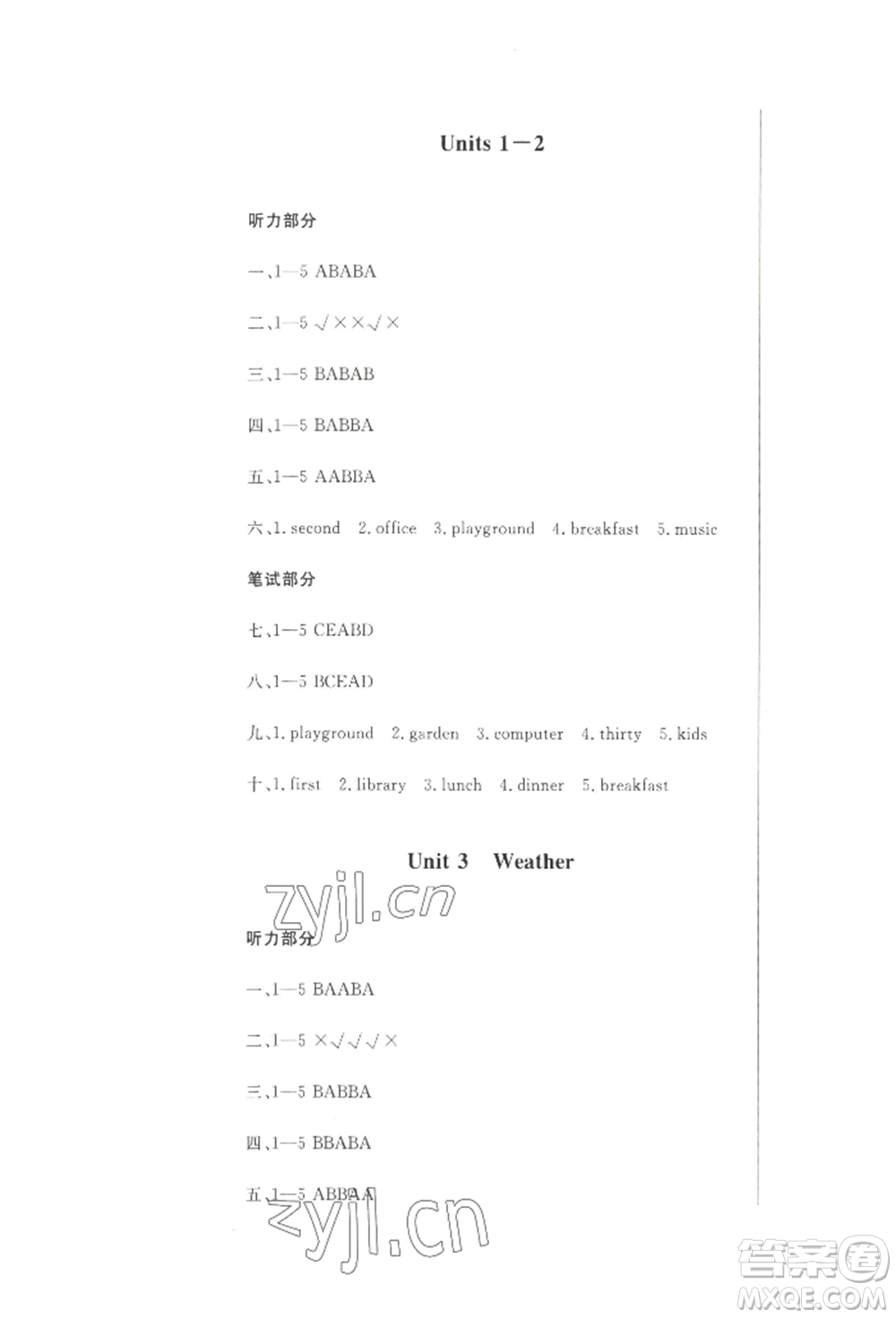 西安出版社2022狀元坊全程突破導(dǎo)練測四年級下冊英語人教版順德專版參考答案